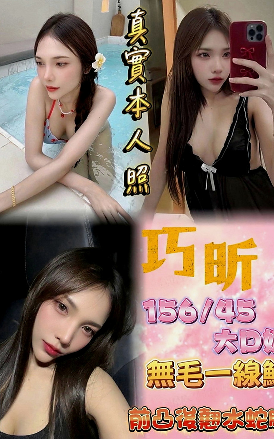 樹林全套服務：瑤瑤 |中部情趣女王|163cm|50kg|E罩杯|24歲|兩團柔軟 手感級佳 床上很貼心 熱情如火  可主動配合各種姿勢 69 火車便當 口交