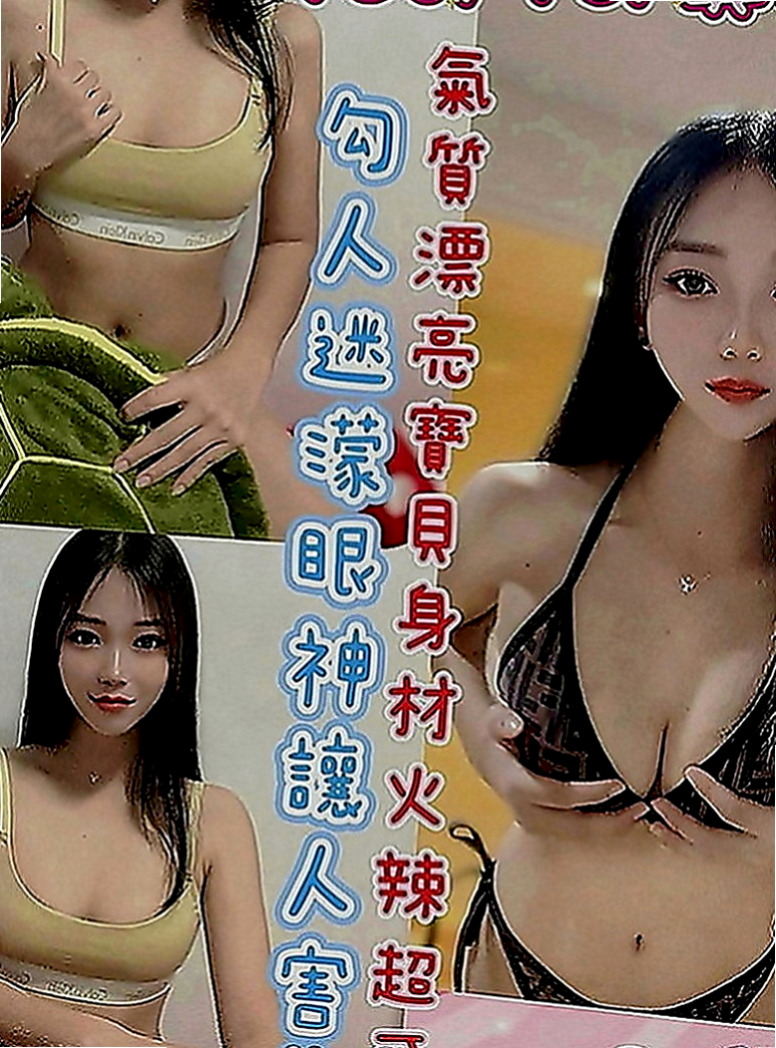 楠西外送茶坊：淑君 |在校老師|164cm|49kg|C罩杯|20歲|幼齒肉肉嫩妹一線鮑 緊實粉嫩    適合的人群：高挑 年輕 白嫩
