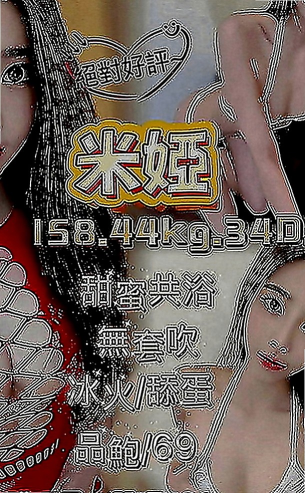 大甲叫小姐：喬恩 |高檔尤物|167cm|42kg|E罩杯|19歲|不由自主的小手就會摸向你肉棒  尺度大 玩法多 全程無套S