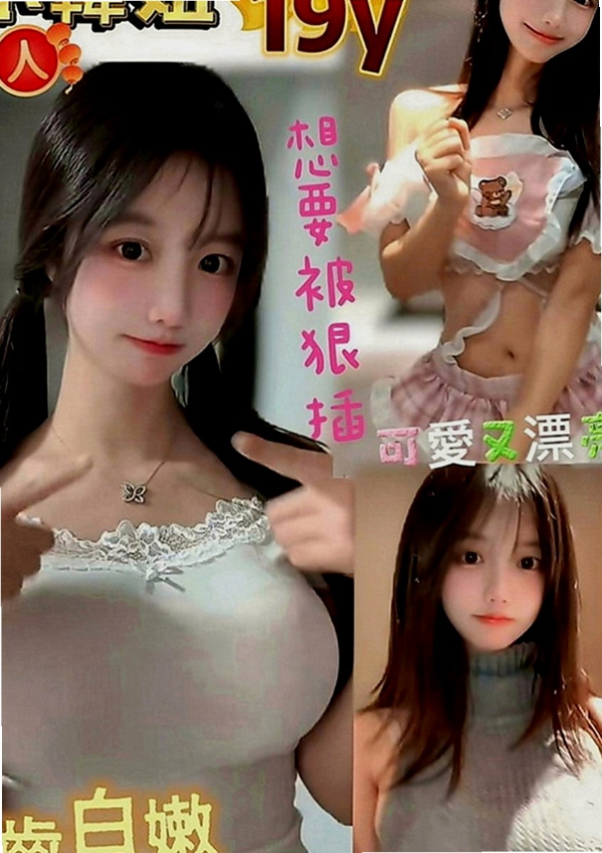 北門外約服務：美芝 |房屋仲介|170cm|51kg|D罩杯|18歲|台灣妹子、清秀靚麗 XX在校生 第一次出來  瓜子小臉 皮膚白皙 嬌小又性感 超會搖電臀