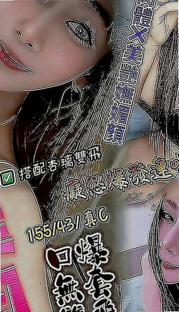 員山外叫小姐：秒秒 |小清晰女大生|167cm|50kg|C罩杯|22歲|#在床上的互動 #姿勢也是很喜歡探索  無套限制三人 先搶先得