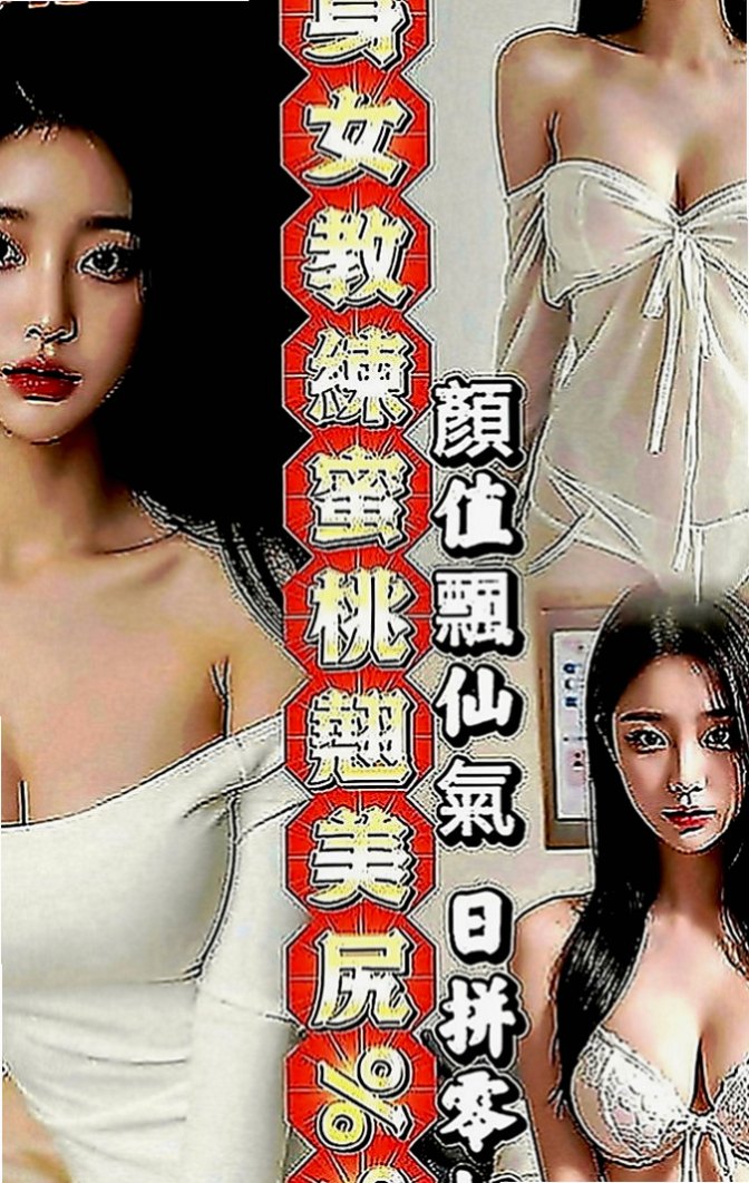 石岡好茶：曼帝 |辦公室OL|166cm|53kg|E罩杯|24歲|進幾年 小如為了生活跟養兩個小孩 喜歡成熟 風騷 又玩的大的妹妹嗎