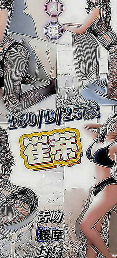 員山外賣茶：婭婭 |高中學生妹|167cm|46kg|D罩杯|23歲|可以給對方玩角色扮演 讓對方興奮   天然奶 粉紅色奶頭 舌頭很會吸舔