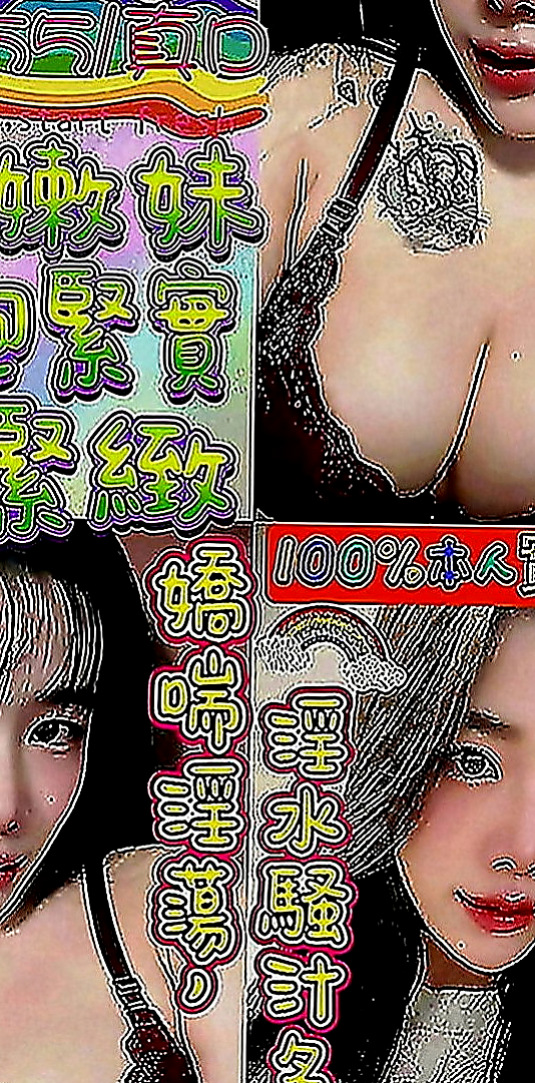 新化小姐外約：微微姐 |英文老師|170cm|45kg|C罩杯|23歲|高挑 瘦 美腿 氣質美女 超級女友fu   服務內容玩一些 奶泡 69 觀音坐蓮