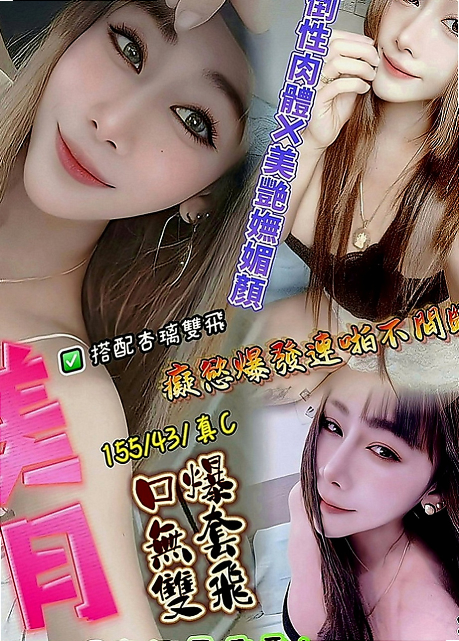 員山外叫小姐：秒秒 |小清晰女大生|167cm|50kg|C罩杯|22歲|#在床上的互動 #姿勢也是很喜歡探索  無套限制三人 先搶先得