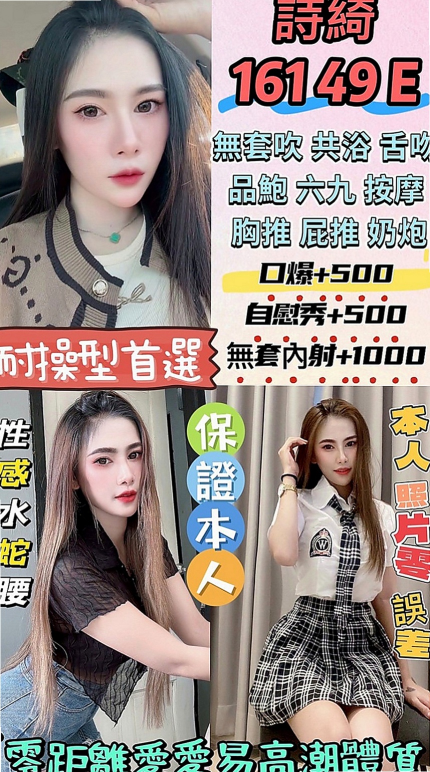 歸仁美女外送：蜜糖 |波霸秘書|164cm|53kg|D罩杯|24歲|一點都不會吝嗇對你的愛健談貼心 妹妹自己穿著很性感 本人很注重外貌 每天把自己打扮的很漂亮