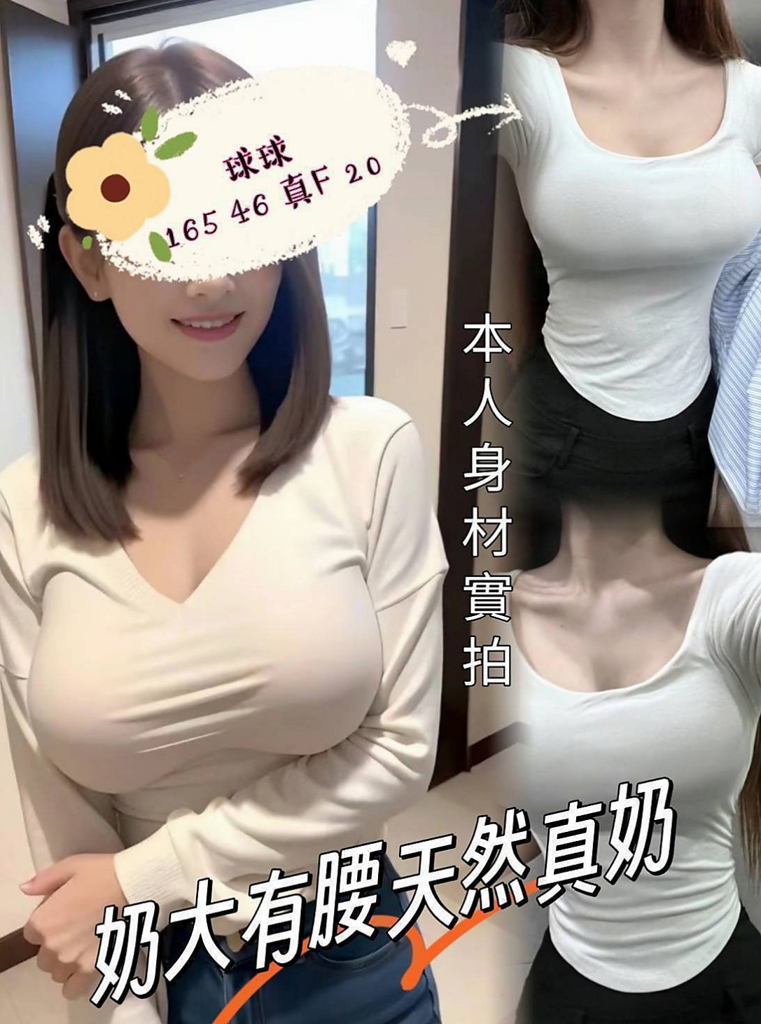 蘆竹外約服務：晨亞 |粉嫩女學妹|165cm|49kg|E罩杯|22歲|喜歡刺激 新鮮屬於欲女型 皮膚水嫩白皙 三點粉嫩