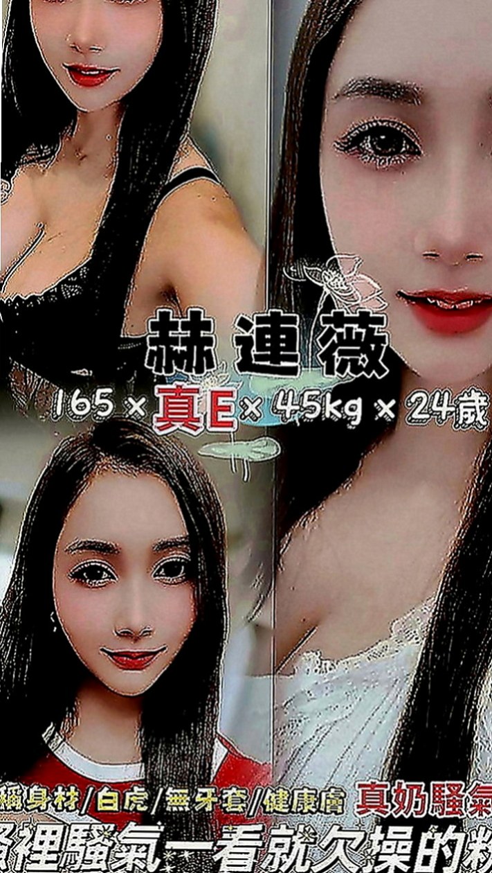 松山一夜情：夏寧 |混血學生妹|165cm|50kg|E罩杯|20歲|小巧可愛大奶妹]小巧可愛大奶妹] 奶大腰細]奶大腰細]盡情吸吮粉蕊蜜汁 長髮大奶白白的奶子坐在你DD上搖