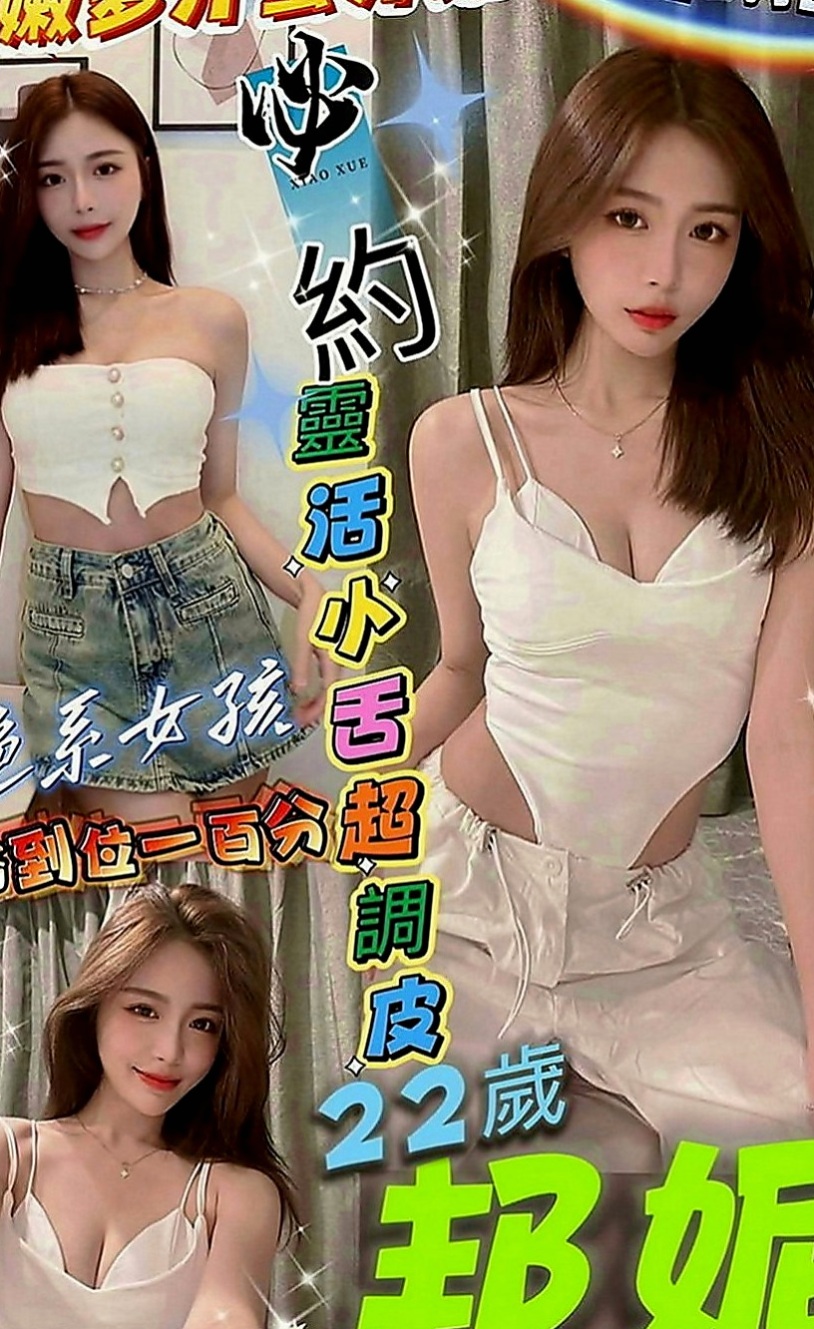 新營一夜情：小媛 |銀行會計|170cm|49kg|C罩杯|20歲|剛被開發 含羞等待綻放 等妳採摘 床上配合度極高 吹簫舔蛋技術好