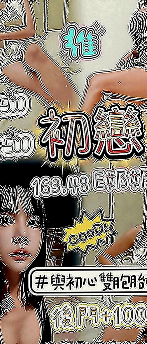 蘆竹外叫小姐：夏蓉 |在校老師|168cm|43kg|D罩杯|24歲|給你100%的好服務 需要哥哥多點耐心呵護