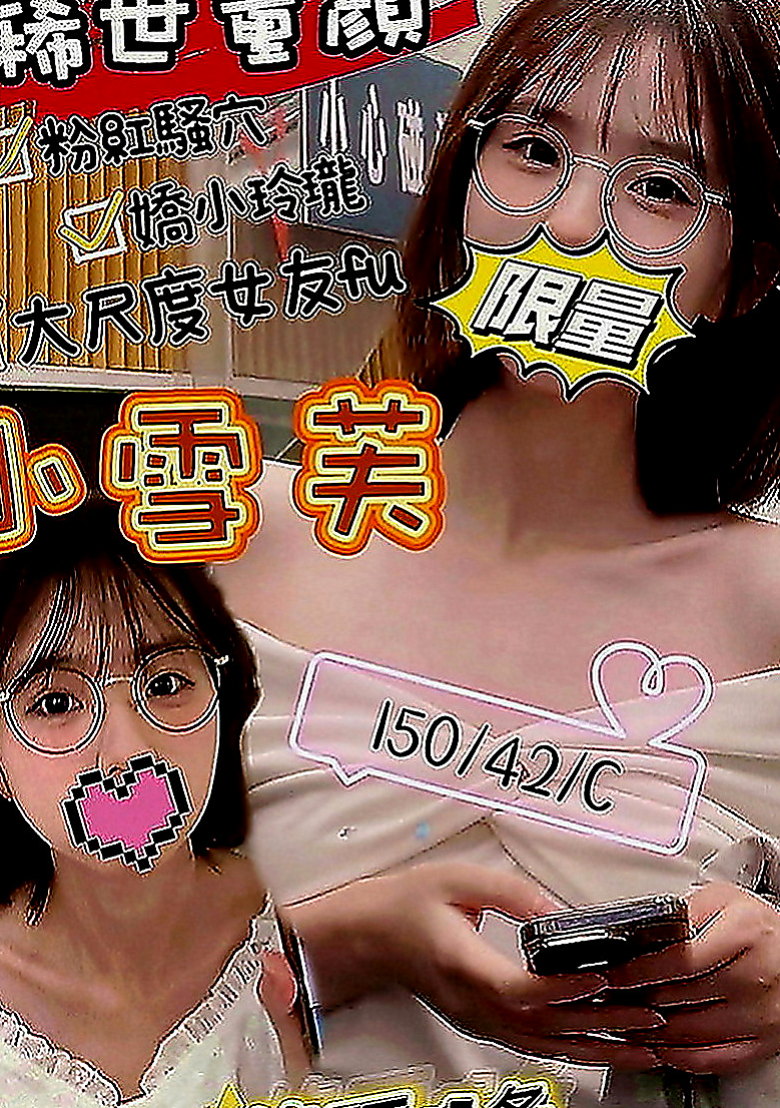 將軍外約茶：小布丁 |老闆秘書|163cm|51kg|D罩杯|21歲|上下管齊下 帝王服務 100%讚 可馨強力熱推