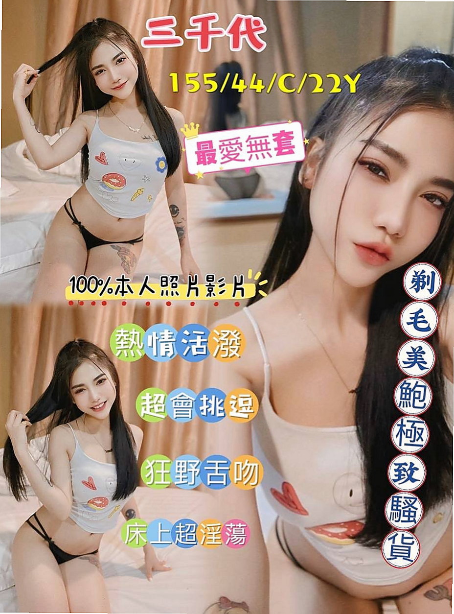 蘆洲外約按摩：萊萊 |清純學生|164cm|42kg|E罩杯|22歲|趕緊把握機會把 哥哥們 第一次兼職喲  所以下海兼職 尋找會玩超級的哥哥滿足