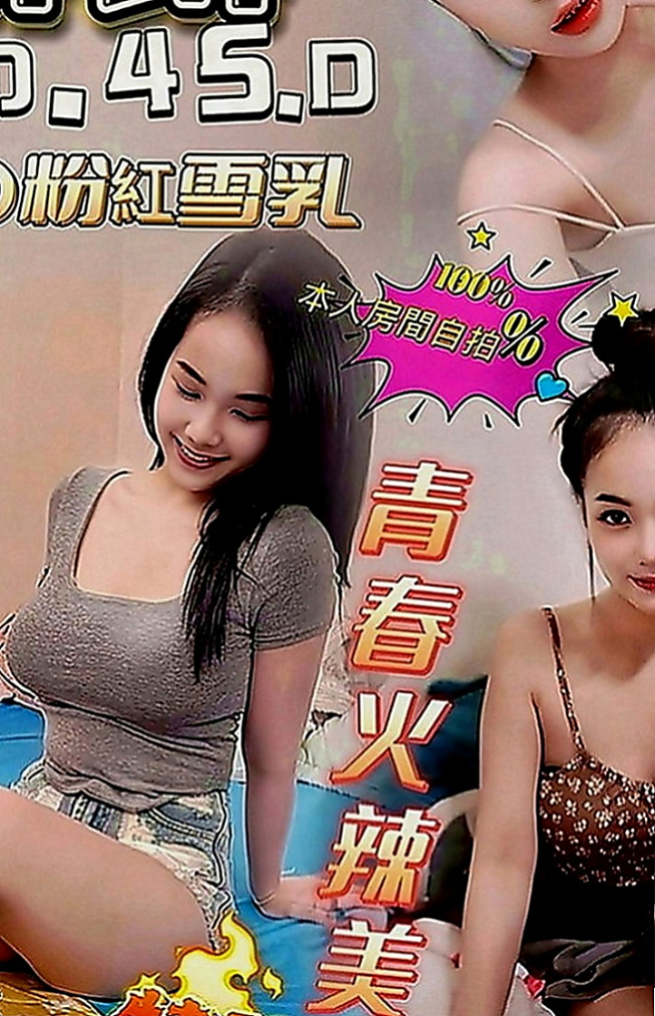 新社八大娛樂網：隋唐 |白虎嫩妹|170cm|48kg|E罩杯|21歲|輕輕一挑逗就濕到不行 淫水窩專屬  譕刺青 不抽煙 很貼心完全不會冷場